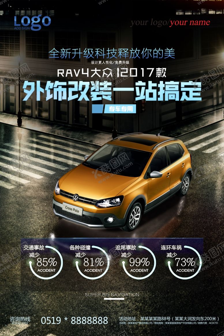 编号：56097109241633273080【酷图网】源文件下载-汽车改装海报