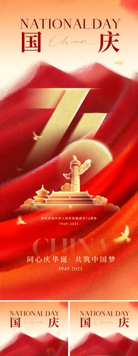 十一国庆节节日海报