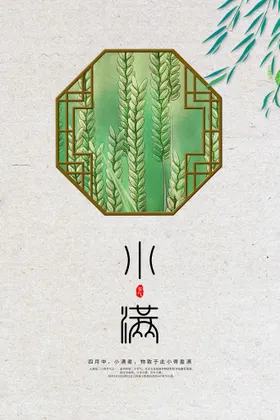 小满宣传节气素材活动