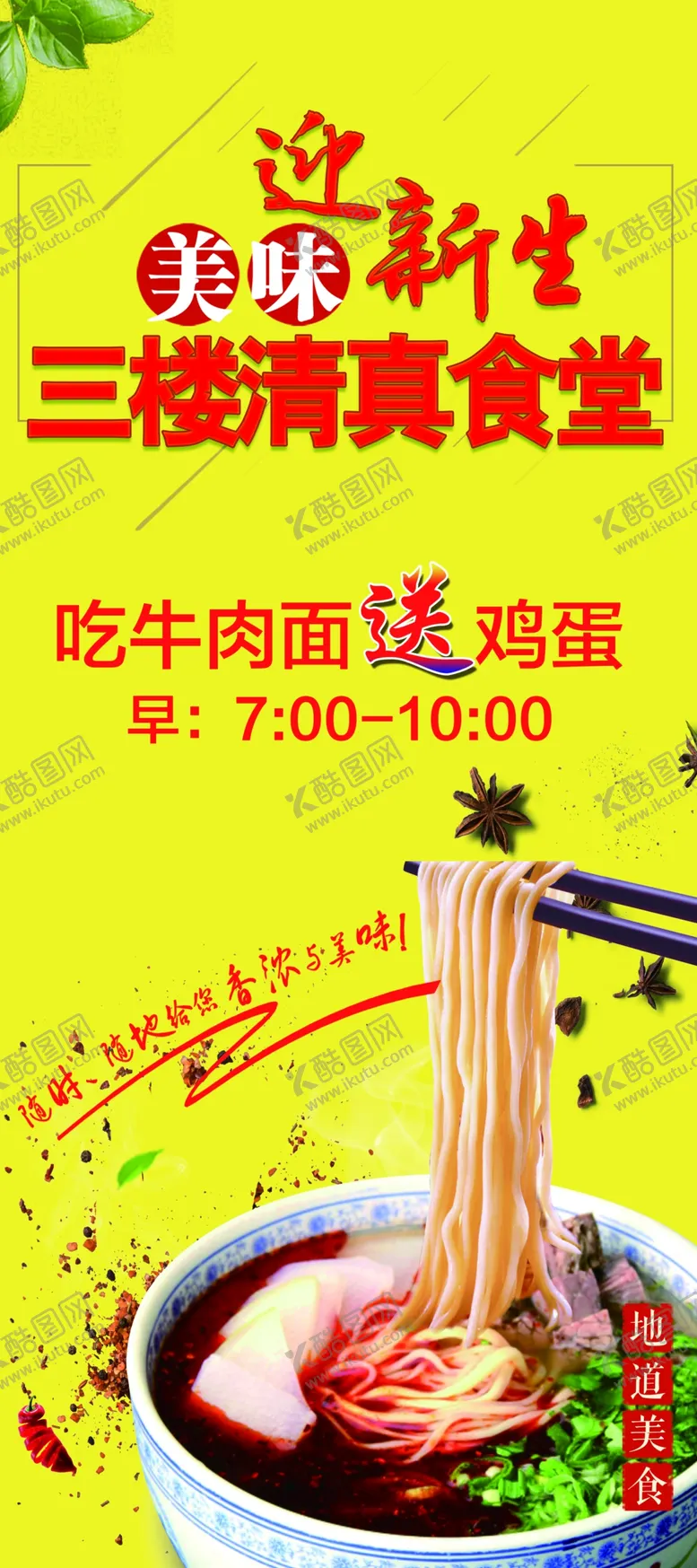 编号：26576612132142335207【酷图网】源文件下载-展架兰州牛肉面特色美食