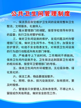 公共卫生间管理制度