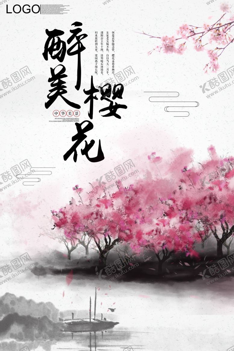 编号：19068307122128379313【酷图网】源文件下载-樱花海报