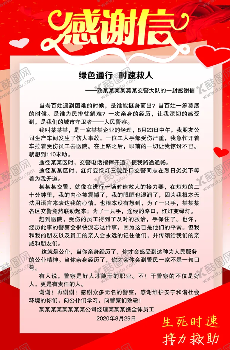 编号：32400510210842129111【酷图网】源文件下载-感谢信海报