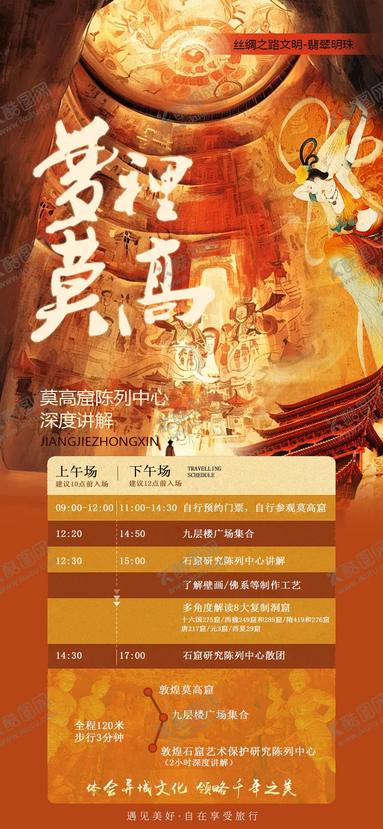 编号：10529401182139276740【酷图网】源文件下载-莫高窟