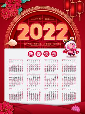 2022虎年