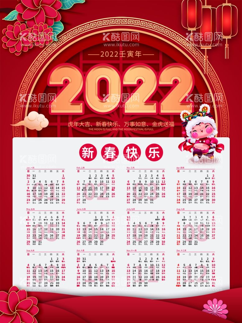 编号：21671512021946111247【酷图网】源文件下载-2022虎年  