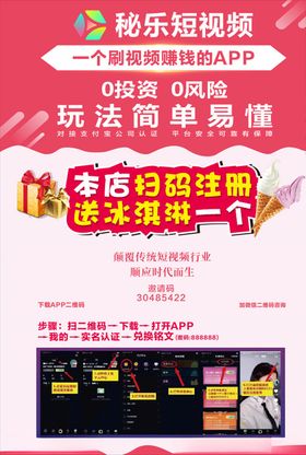 秘乐视频海报