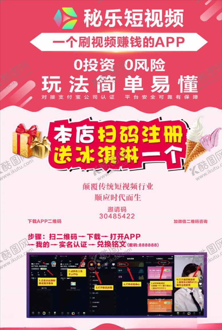 编号：42497605102040156168【酷图网】源文件下载-秘乐视频海报
