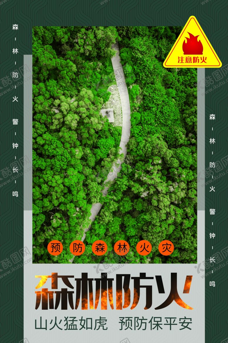 编号：30639707080735357425【酷图网】源文件下载-消防