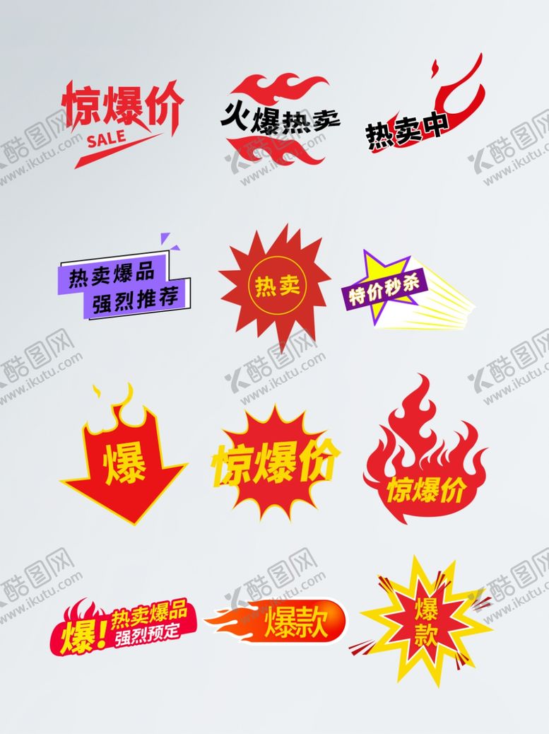 编号：85991704281516288446【酷图网】源文件下载-惊爆价标签