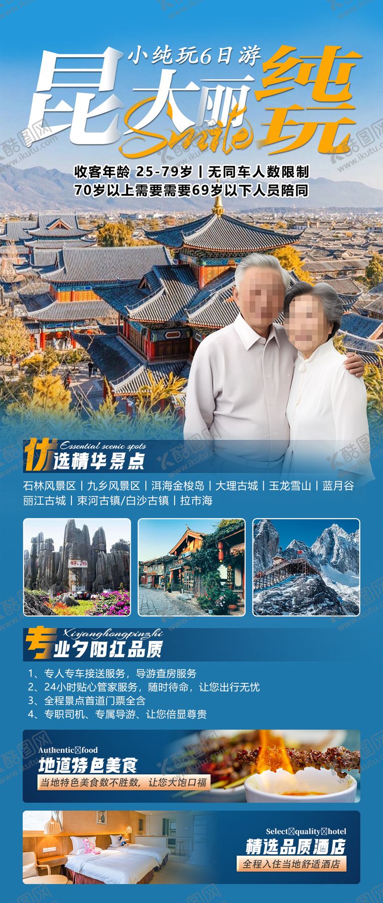 编号：94059212050540334055【酷图网】源文件下载-昆大丽纯玩