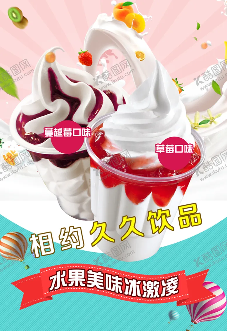 编号：27450609131027318614【酷图网】源文件下载-冰激凌 