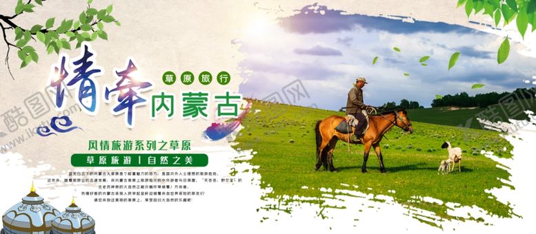 编号：25608810280240063484【酷图网】源文件下载-内蒙古