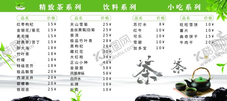 编号：50563002191114095195【酷图网】源文件下载-茶业店价格表