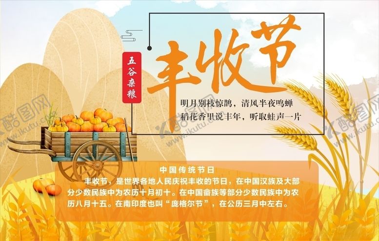 编号：30066404241349346603【酷图网】源文件下载-丰收节