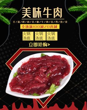 美味牛肉