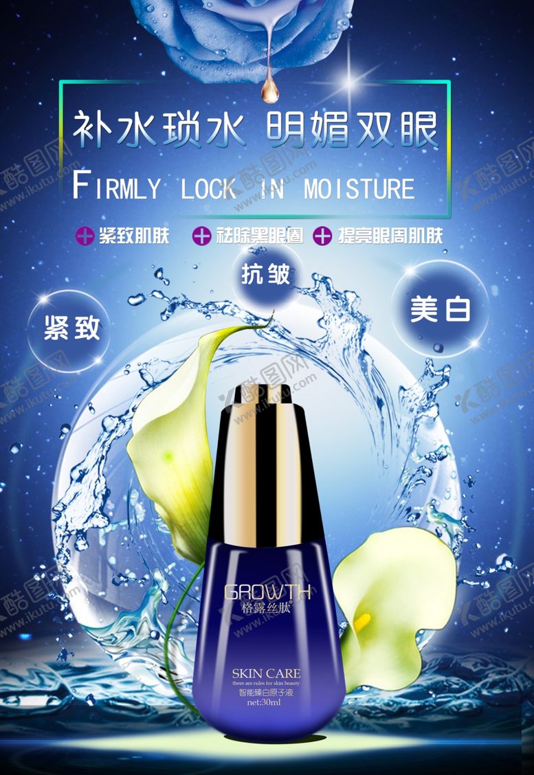 编号：92834105160343131581【酷图网】源文件下载-化妆品眼霜清新海报
