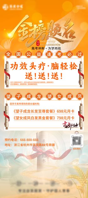 高考活动海报