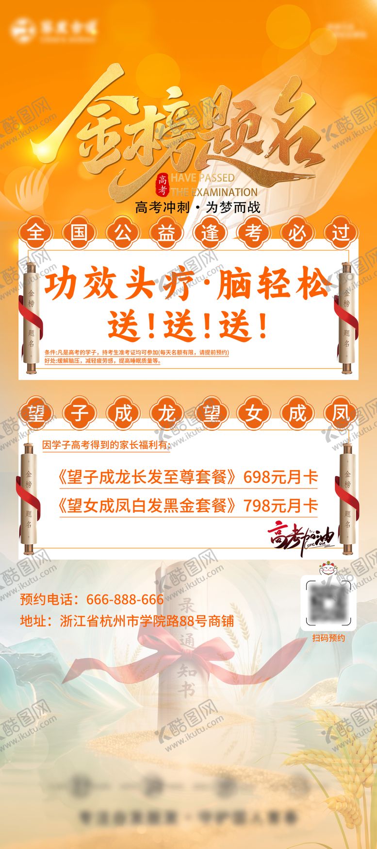 编号：55751406152102232565【酷图网】源文件下载-高考活动海报