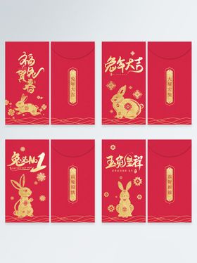 兔年红包创意红包