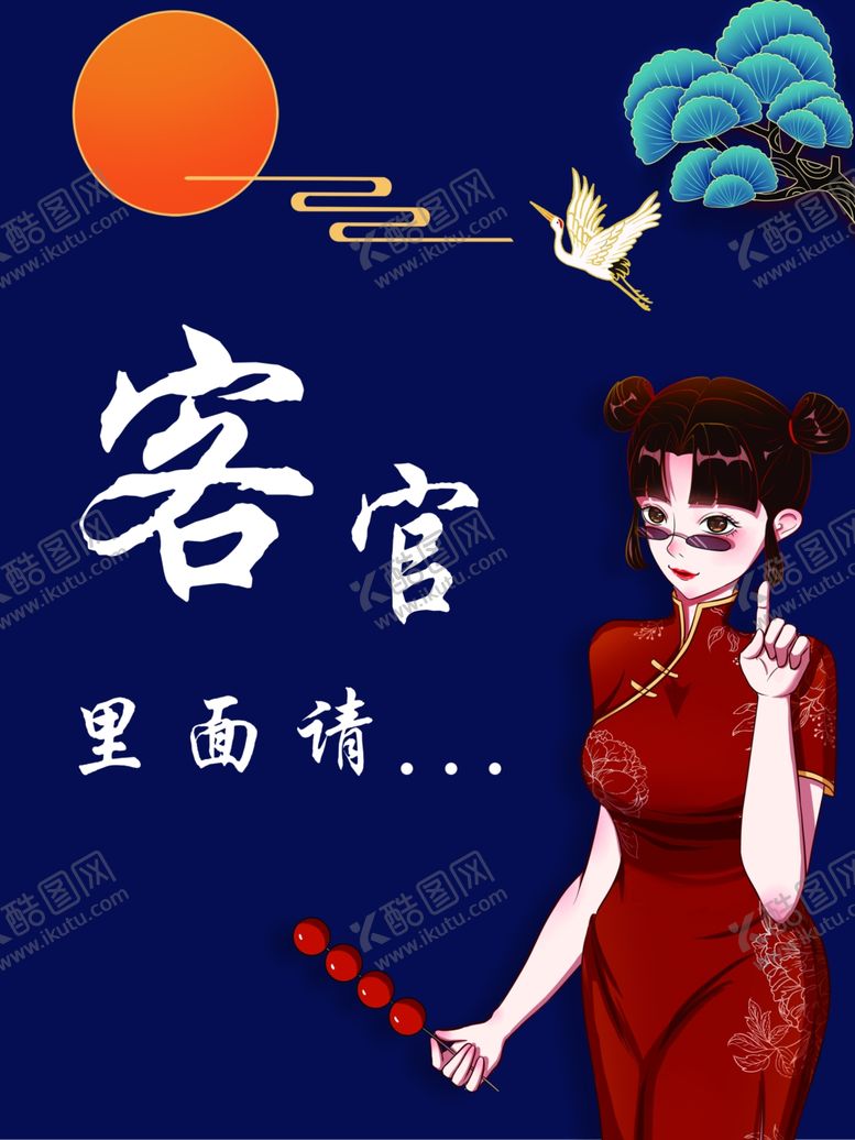 编号：37325102051759488798【酷图网】源文件下载-淘宝门帘图国潮系列
