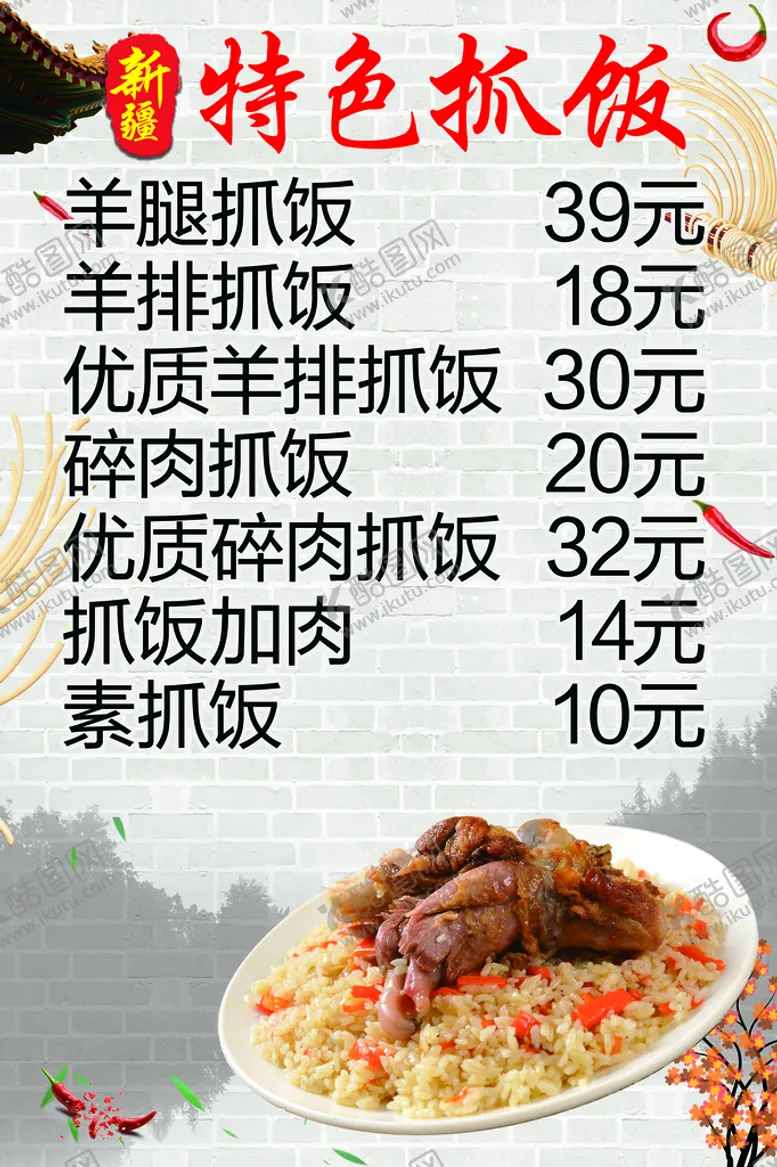 编号：72016310082240396093【酷图网】源文件下载-特色抓饭