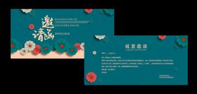 绿色复古邀请函活动卡片素材