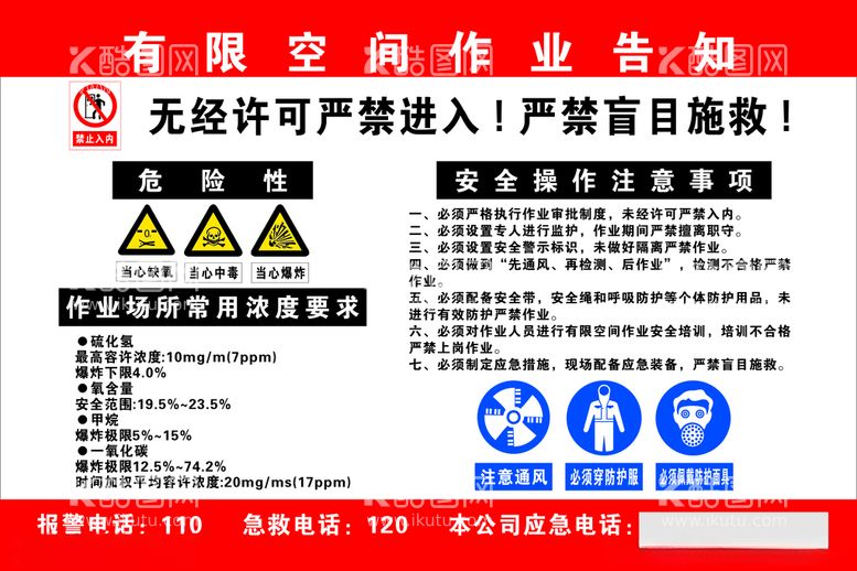 编号：13368312012154231419【酷图网】源文件下载-有限空间