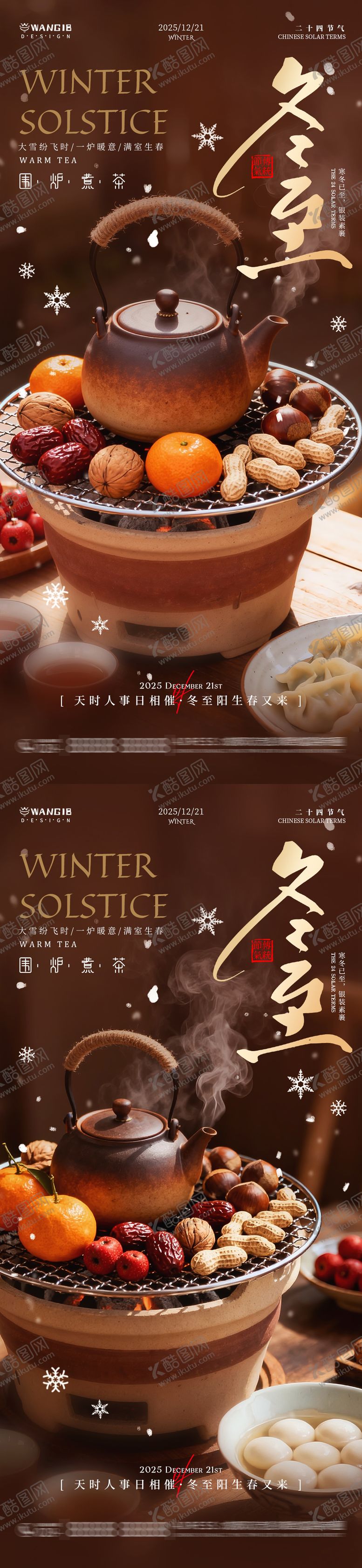 编号：47777812120204175000【酷图网】源文件下载-冬至围炉煮茶海报
