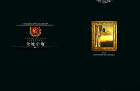 金地华府