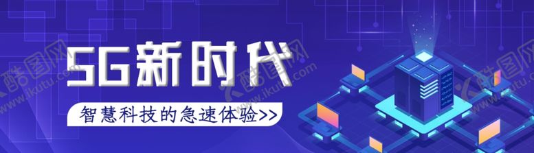 编号：75911709260218018939【酷图网】源文件下载-5G时代
