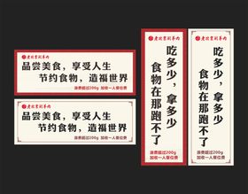 节约粮食标语火锅菜单涮火锅火锅图片