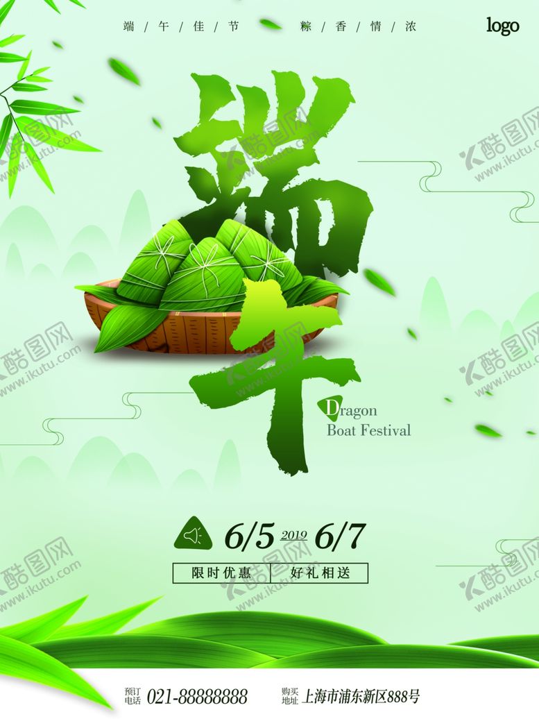 编号：75199307032133129997【酷图网】源文件下载-端午