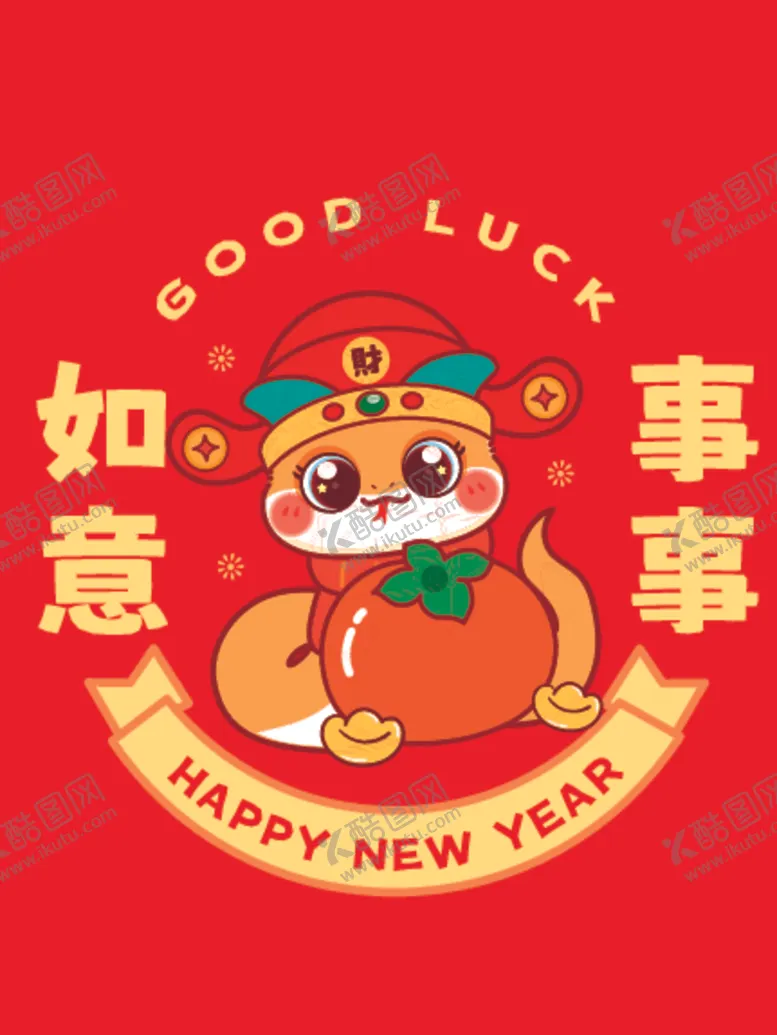 编号：77175101171728029560【酷图网】源文件下载-财神蛇窗花卡通插画事事如意
