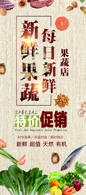 新鲜果蔬