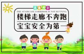 禁止楼梯奔跑宣传海报素材