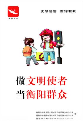 创文创卫宣传海报