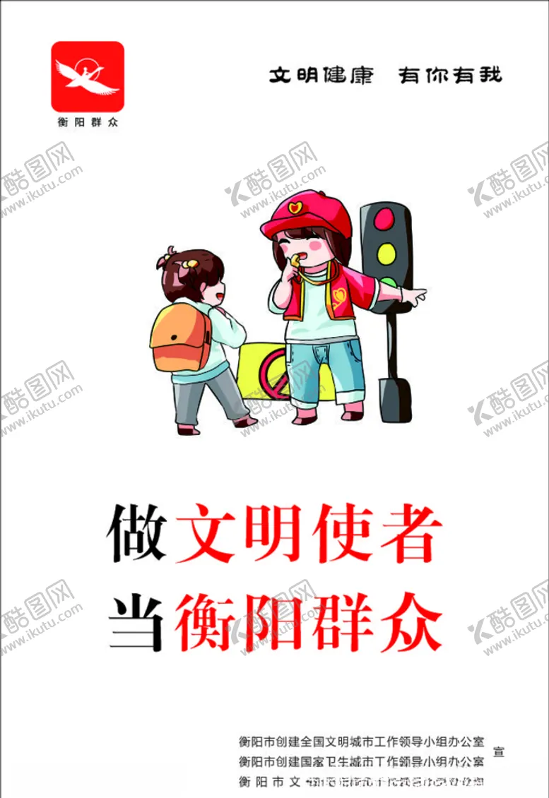 编号：92725306250707475224【酷图网】源文件下载-创文创卫宣传海报