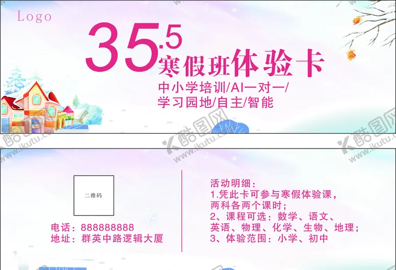 编号：83091107060513546959【酷图网】源文件下载-培训班