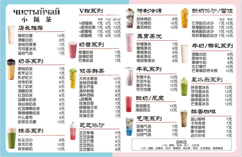 编号：19360509272041470491【酷图网】源文件下载-奶茶价目表