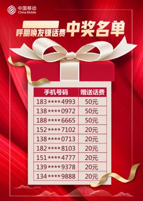 红色5g二维码海报移动