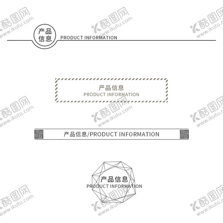 编号：49906701250319205441【酷图网】源文件下载-详情页分割