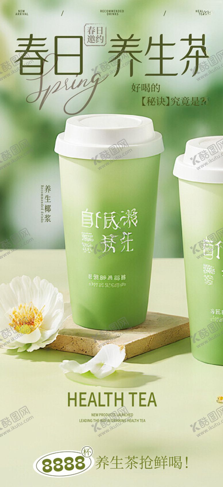 编号：67482704051215087959【酷图网】源文件下载-奶茶海报