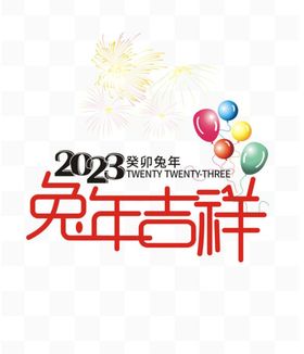 2023新年兔年挂历日历