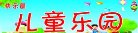 儿童乐园招牌