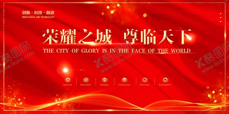 编号：96444110250455521733【酷图网】源文件下载-地产广告