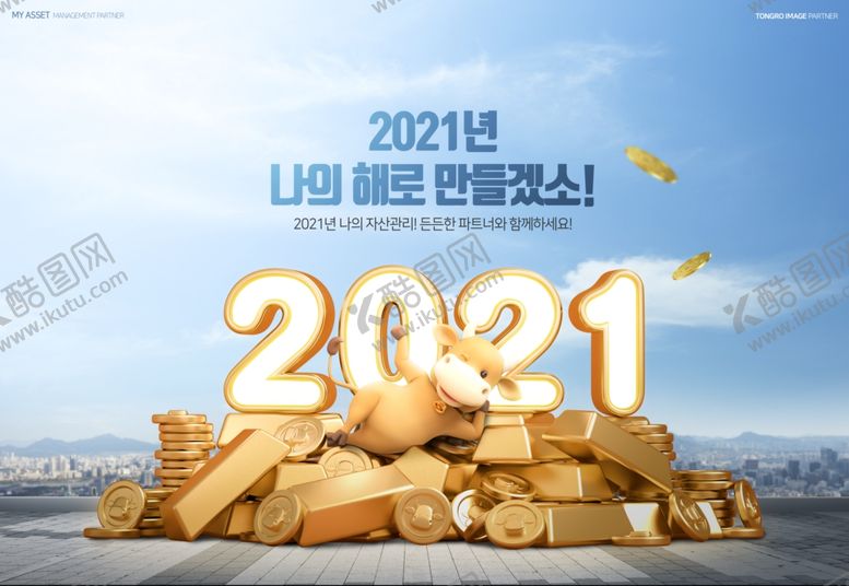 编号：43870104191437549056【酷图网】源文件下载-2021财富海报