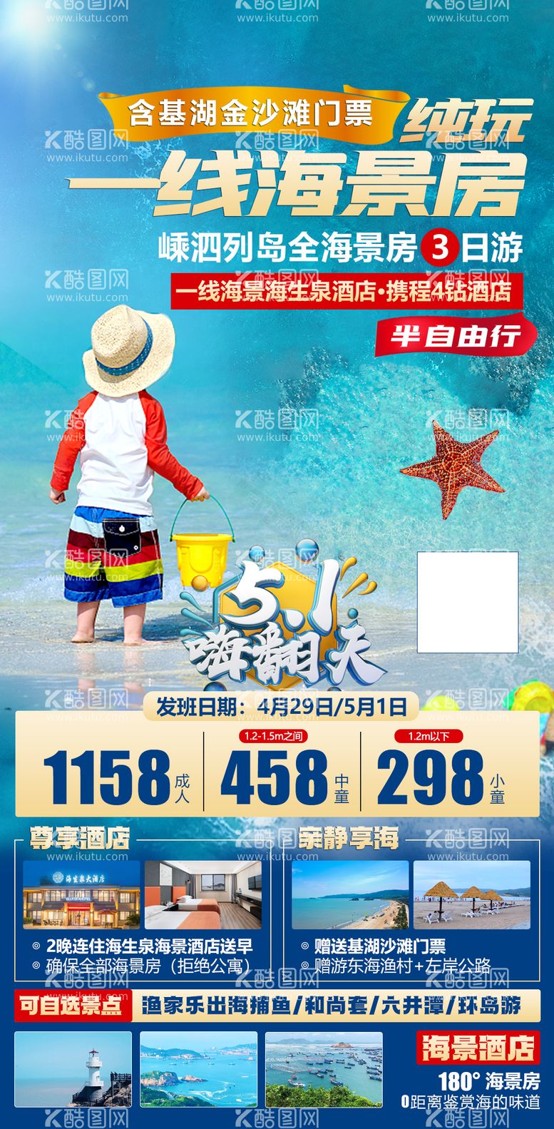 编号：43046511291452246556【酷图网】源文件下载-海南海岛海报