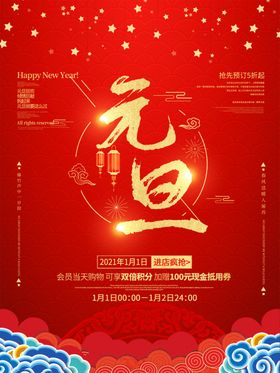元旦大促海报