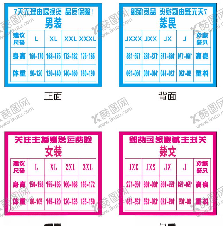 编号：54038412121906238358【酷图网】源文件下载-尺码表